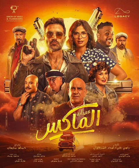 Egyptian action feature film poster — cinema makeup artistry