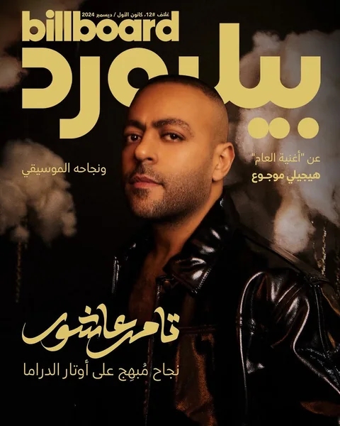 Billboard Arabia cover — recording artist feature; grooming by Aya Abdelhamid